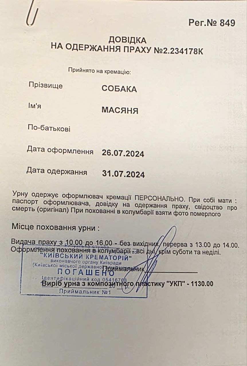 Довідка на одержання праху